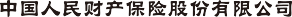 中國人民財產(chǎn)保險股份有限公司